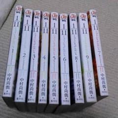 全巻セット 1/11 じゅういちぶんのいち 1〜9巻のサムネイル