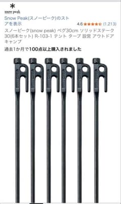 snow peak ソリッドステーク30 8本セット スノーピーク - メルカリ