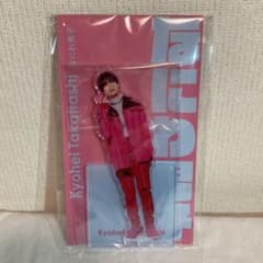 なにわ男子　アクスタ　高橋恭平のサムネイル
