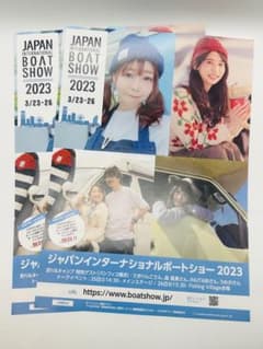 ジャパンインターナショナルボートショー2023 入場引換券 2枚のサムネイル