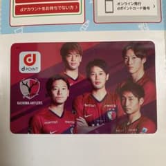 dポイントカード　鹿島アントラーズのサムネイル