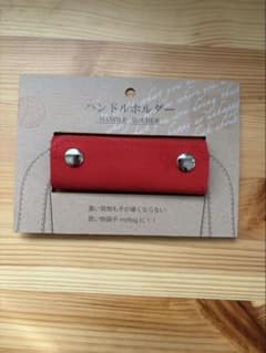 STYLE LEATHER CRAFT ハンドルホルダー 赤のサムネイル