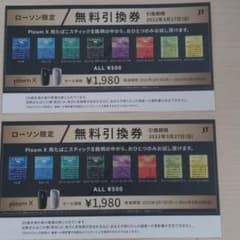 ローソン限定  Ploom X  たばこ無料引換券2枚のサムネイル
