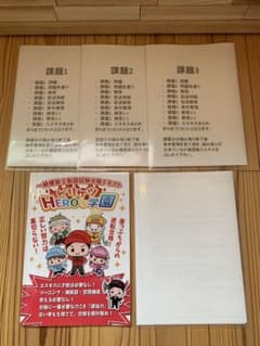 ビリケツHERO'ｓ学園　一級建築士製図試験攻略テキストのサムネイル