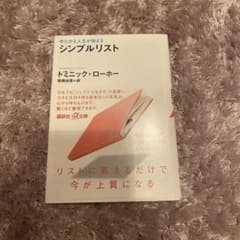 ゆたかな人生が始まる シンプルリストのサムネイル