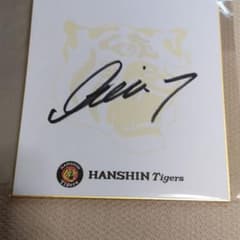 阪神糸井選手の直筆サイン色紙のサムネイル