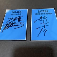 さや香 サイン 希少！ よしもとコレカ さや香 直筆サインカード セット autograph