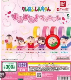 クレヨンしんちゃん すきすき！マスコット ガチャマサオくんのサムネイル