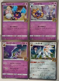 コスモッグ コスモウム ルナアーラ ソルガレオ S8a 25th - メルカリ