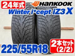 イ*ン様 24年式ハンコック225/55R18 2本セット(2/2)のサムネイル
