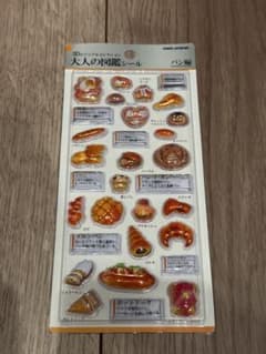 新品未開封 大人の図鑑シール 3D パン編 カミオジャパン