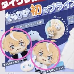 そらびび タイクレ 限定 マスコット ぬいぐるみ セット / タイトー 