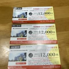 ガトーキングダム札幌　宿泊割引券のサムネイル