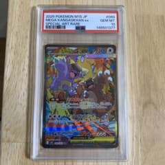 メガガルーラex SAR MEGA メガシンフォニア 089/063 PSA10 - メルカリ