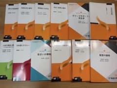 【８月-9月限定価格！！】放送大学 教科書 バラ売り（1冊800円~）のサムネイル