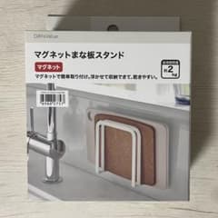 ニトリ　マグネットまな板スタンド day valueのサムネイル