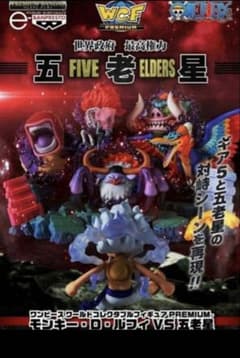 未開封】ワーコレ PREMIUM モンキー・D・ルフィVS五老星 - メルカリ