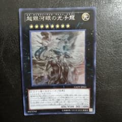 超銀河眼の光子龍（ホログラフィック）[GAOV-JP041] - メルカリ