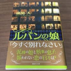 ルパンの娘のサムネイル