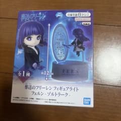 葬送のフリーレン　フィギュアライト　フェルン　ゾルトラーク