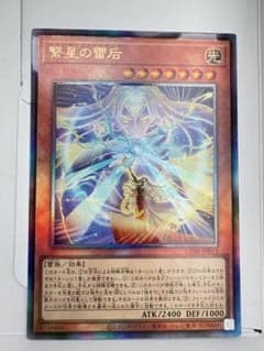 遊戯王 繁星の雷后 アルティメットレア(レリーフ)のサムネイル