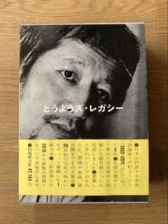 中村とうよう とうようズ・レガシー 書籍2冊＋DVD BOXのサムネイル