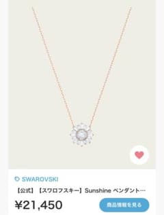 証明書あり SWAROVSKI スワロフスキー ネックレス sunshine - メルカリ