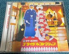 ブライダルコレクション! ETーKINGのサムネイル