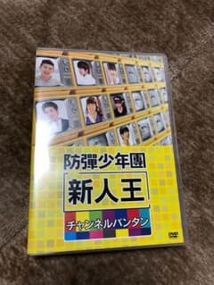 じゅんみさ様専用◾️BTS 新人王 DVDのサムネイル