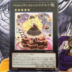 遊戯王 マドルチェ プディンセス ショコ ア ラ モードのサムネイル