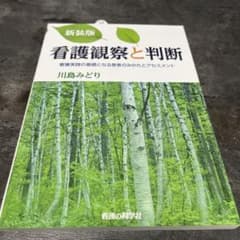 看護観察と判断のサムネイル