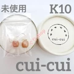 cui-cuik 10 YG カラーストーンスクエア カボションフック ピアス 