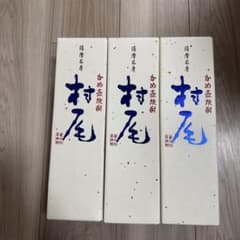 ANA購入品）村尾 750ml かめ壺焼酎 薩摩名産 3本セット - メルカリ