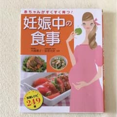 赤ちゃん 妊娠中 食事のサムネイル
