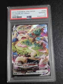 PSA10】カビゴン VMAX RRR S1H 046/060 - メルカリ