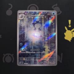 ニョロゾ AR SV2a ポケモンカード151 176/165 9枚 ニョロゾ AR SV2a ポケモンカード151 176/165 - メルカリ