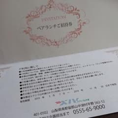 ●まーとさん専用●エクシブ山中湖 ランチ 招待券(ペア)のサムネイル