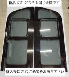 新品  ハイエース  200系 スライドドアガラス 小窓付 プライバシーのサムネイル
