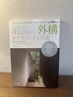 最高の外構をデザインする方法のサムネイル