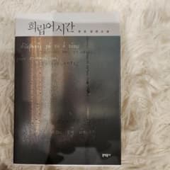 ギリシャ語の時間희랍의 시간 한강 文学作品ハンガンのサムネイル