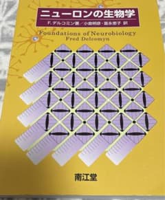 ニューロンの生物学のサムネイル