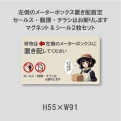 3/19発送⭐梱包中⭐古着屋セルマ様 荷物は左側のメーターボックスに置き配してください マグネット - メルカリ