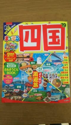 まっぷるマガジン 四国のサムネイル