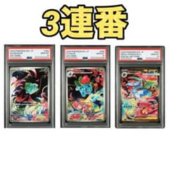 PSA10 3連番】フシギダネ フシギソウARメガフシギバナex SAR - メルカリ
