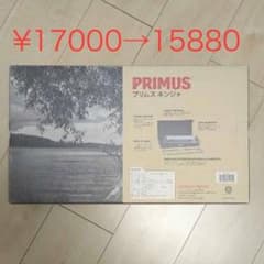 【値下げ】　プリムス・キンジャ　PRIMUS KINJIA 新品・未使用品のサムネイル