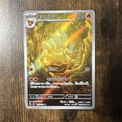 キュウコン AR SV3 黒炎の支配者 110/108のサムネイル