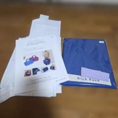 Rick Rack バッグ用型紙と布セットのサムネイル