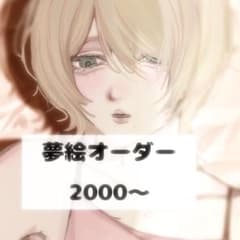 夢絵オーダー 夢絵イラストのサムネイル