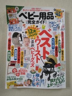 【専用】ベビー用品完全ガイド　2022年1月1日発行のサムネイル