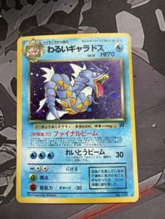 ポケモンカード 旧裏 わるいギャラドス - メルカリ